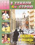 V EDINOM STROIU