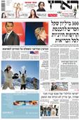 HAARETZ - WEEKEND ED - HEBREW ED